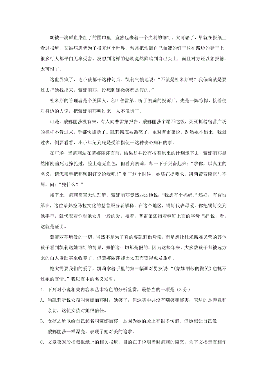 高三语文上学期期中试题（3）_第4页