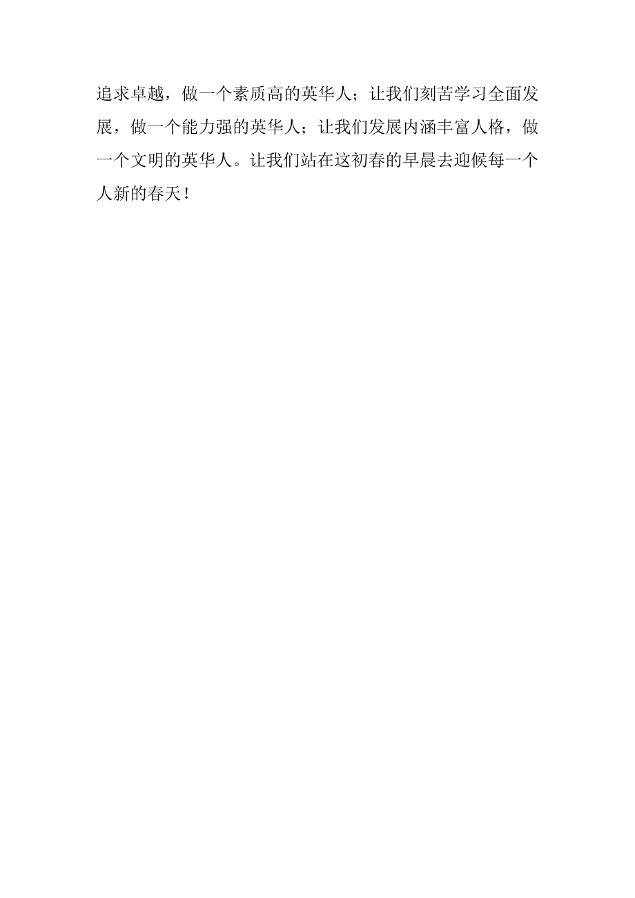 20xx年春季开学典礼校长发言稿_第2页