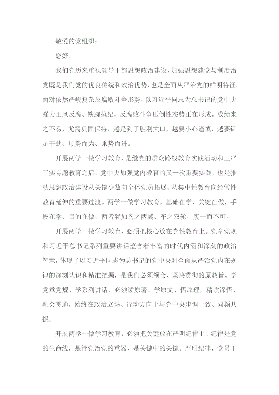 2018年两学一做思想汇报1000字 3_第1页