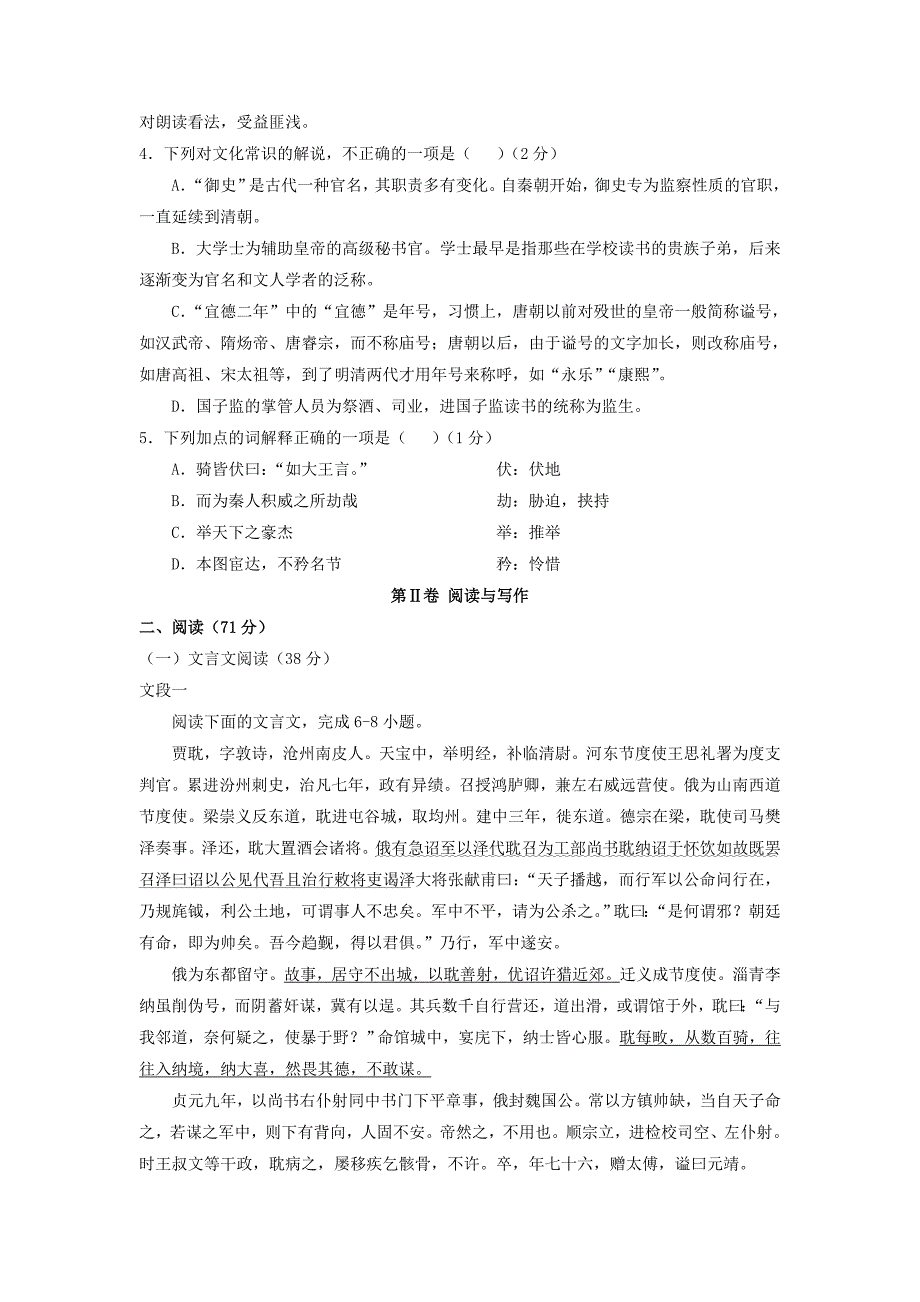 高三语文上学期二调考试试题_第2页