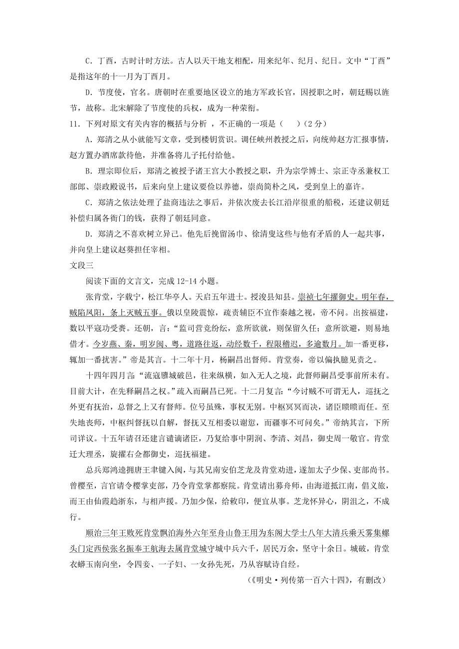 高三语文上学期二调考试试题_第5页