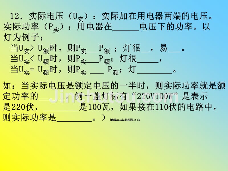 11.6电功和电功率 课件5（北京课改版九年级全册）.ppt_第4页