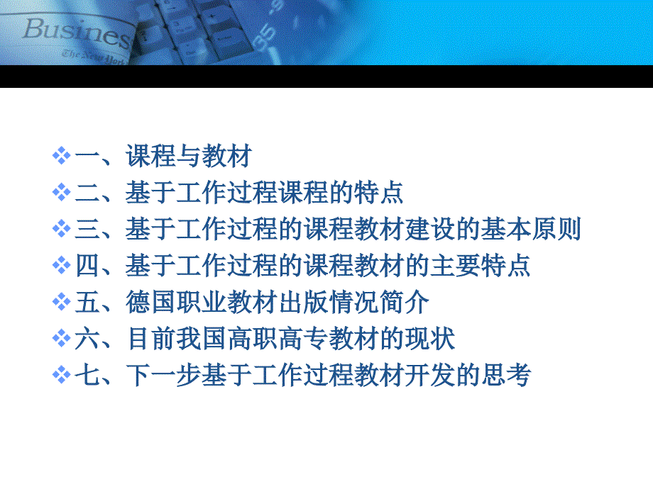 基于工作过程课程的教材建设的思考_第2页