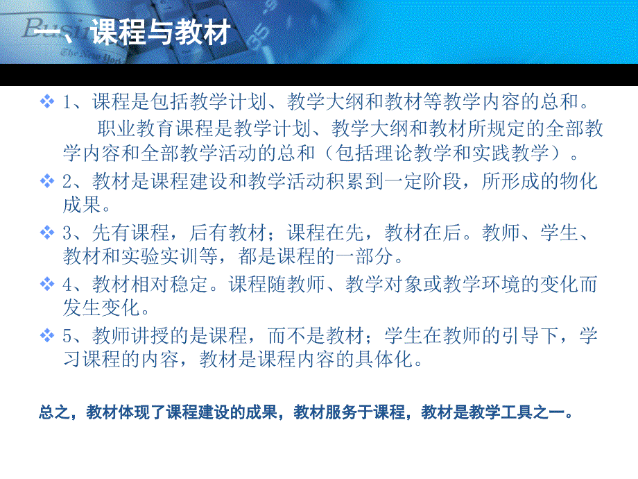 基于工作过程课程的教材建设的思考_第3页