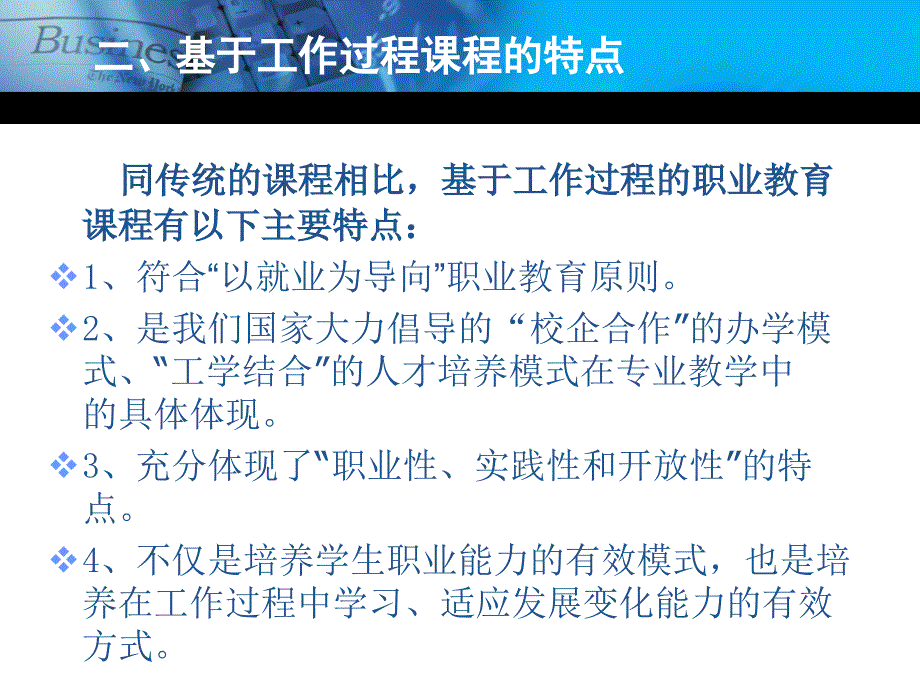 基于工作过程课程的教材建设的思考_第4页