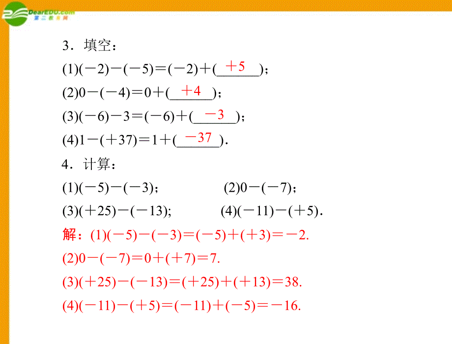 2018年《极限突破》七年级数学上册 第一章 1.3 第2课时 有理数的减法配套课件 人教新课标版_第3页