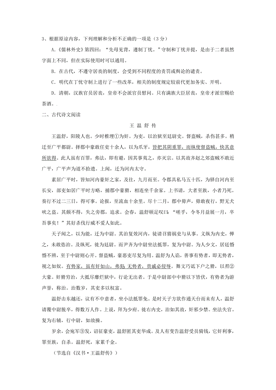 高三语文上学期期末复习自测题（四）_第3页