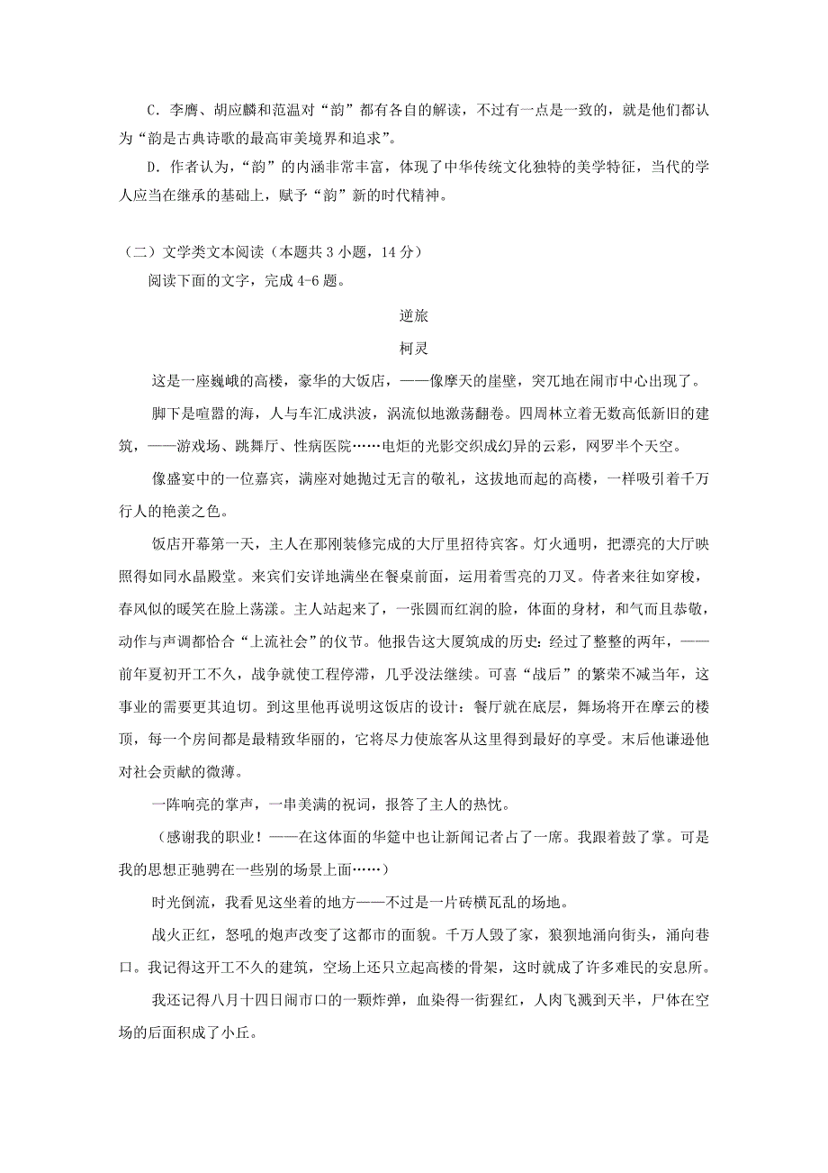 高三语文一模考试试题（2）_第3页