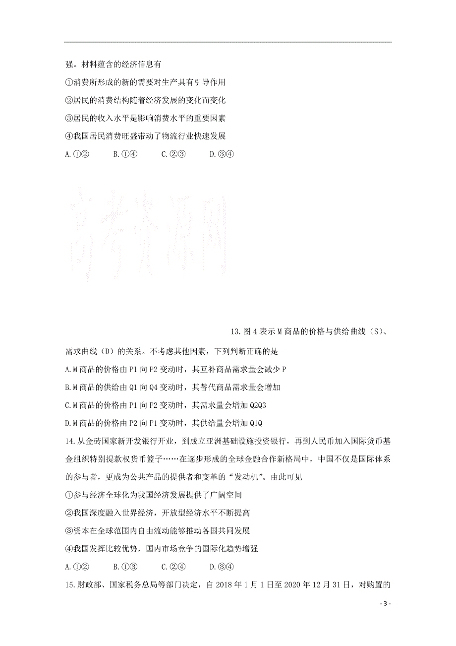 广东省2018届高三文综第一次模拟考试试题_第3页