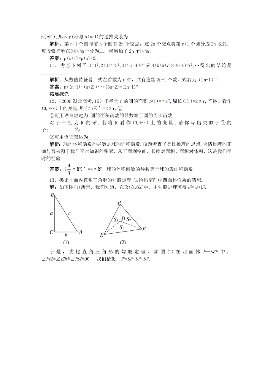 高中数学 第2章 推理与证明 2.1 合情推理与演绎推理 2.1.1 合情推理课后导练 苏教版选修1-2_第3页