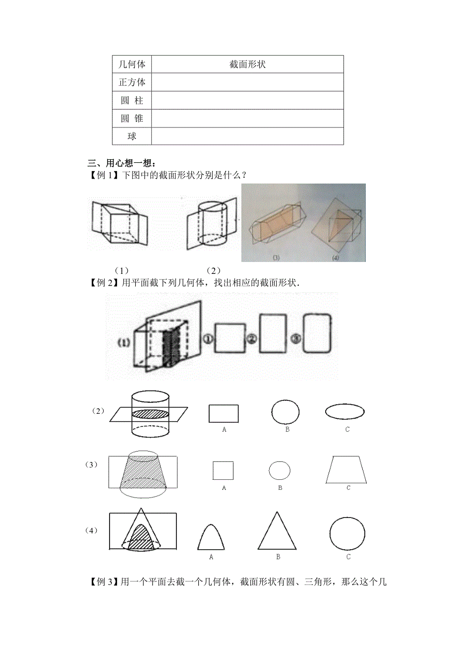 北师大版数学七上：截一个几何体学案_第2页