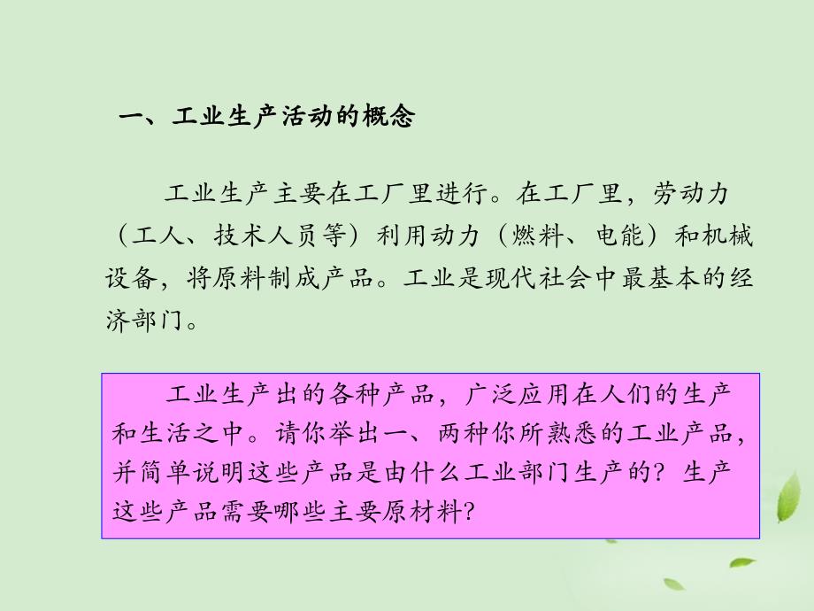 青海省高一地理《人类的生产活动与地理环境》课件_第3页