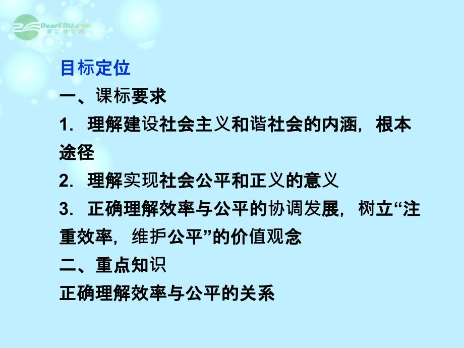 2013高中政治 专题三第四框 经济发展与社会和谐课件 新人教版选修6_第3页