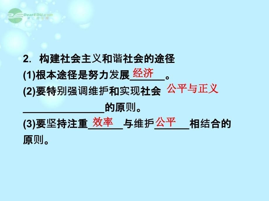 2013高中政治 专题三第四框 经济发展与社会和谐课件 新人教版选修6_第5页