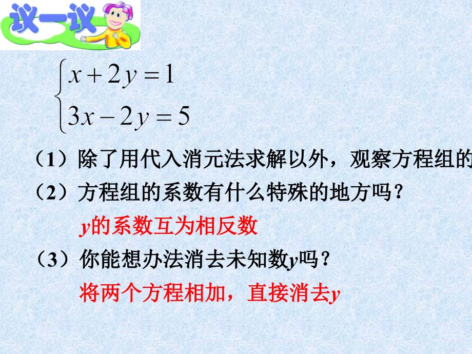 10.3解二元一次方程组(5) 课件 （苏科版七年级下）.ppt_第3页