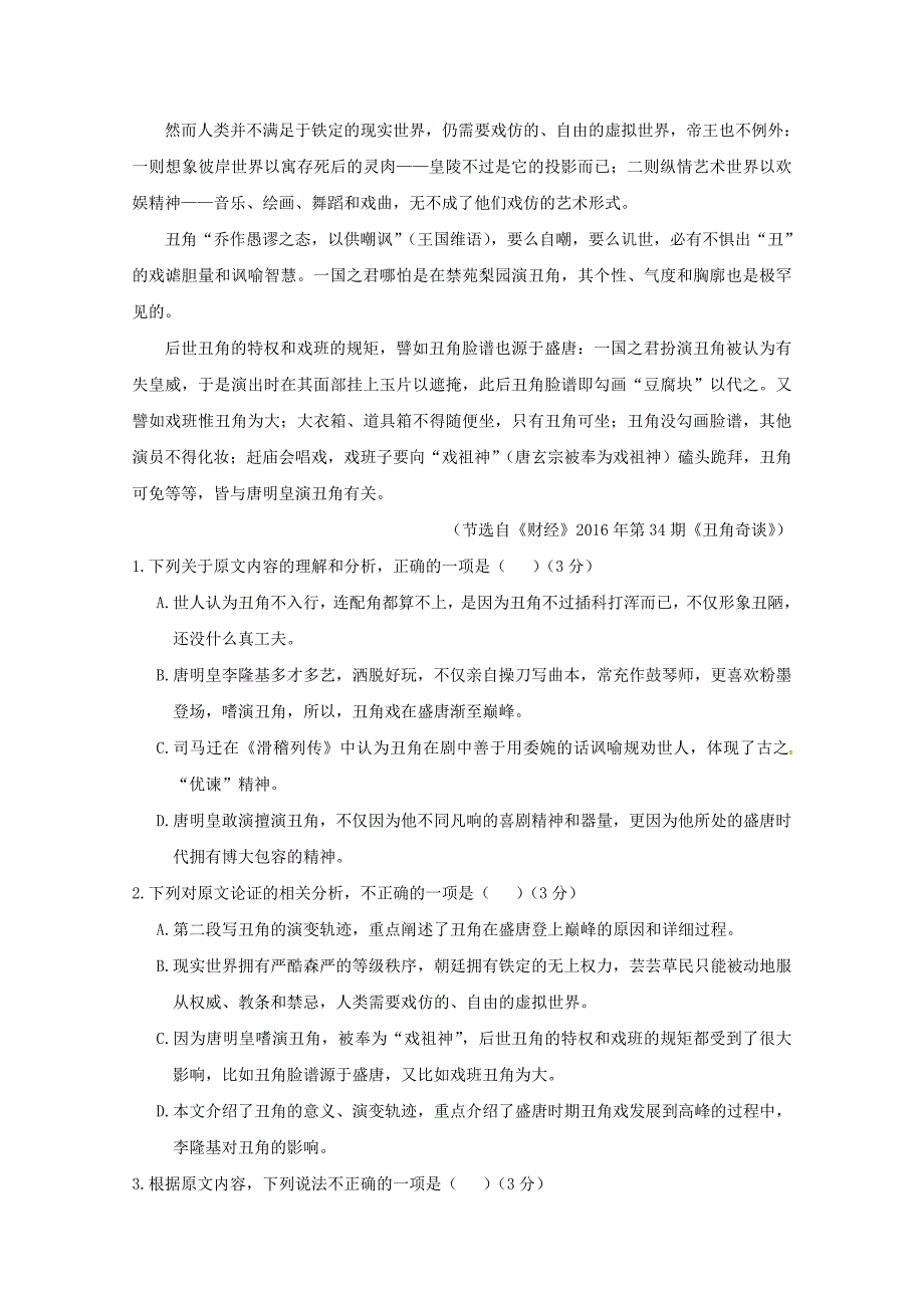 安徽省六安市舒城中学2018届高三语文仿真试题四_第2页