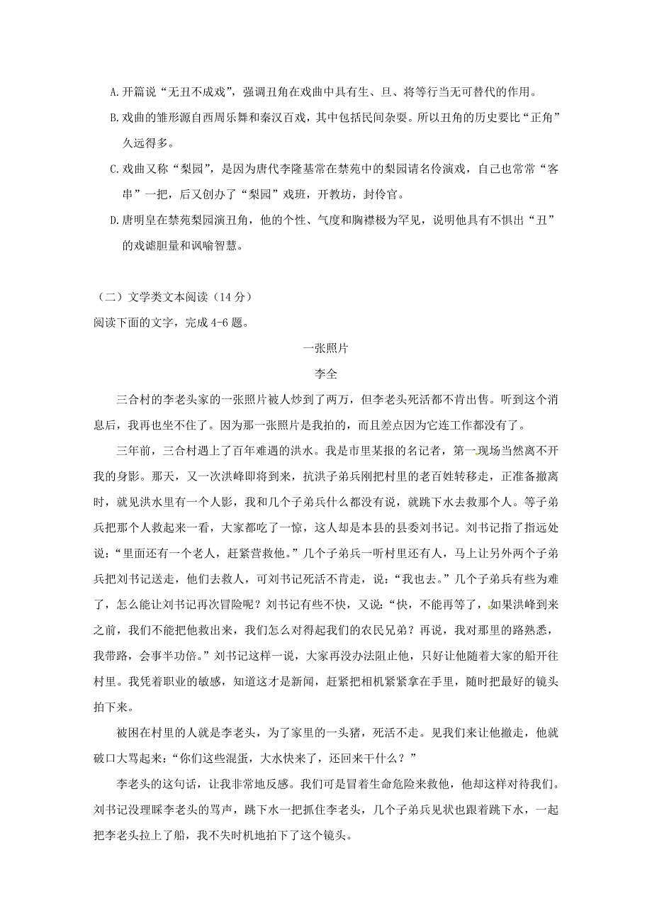 安徽省六安市舒城中学2018届高三语文仿真试题四_第3页