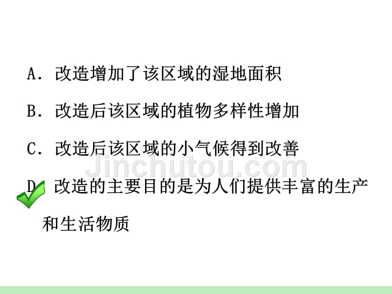 山西省2018届高考生物一轮复习 第32讲 生态环境的保护课件 新人教版必修3_第4页