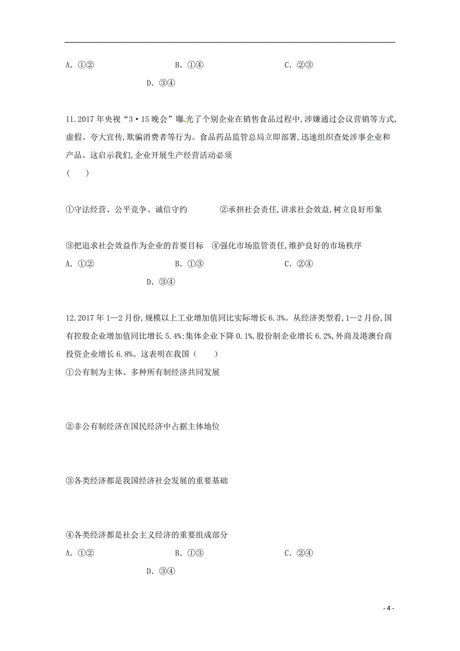 云南省昆明市2017-2018学年高一政治上学期第二次月考试题_第4页