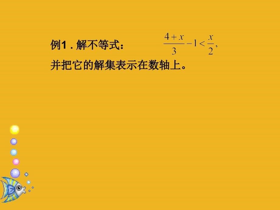 七年级数学上册 一元一次不等式2课件 沪科版_第5页