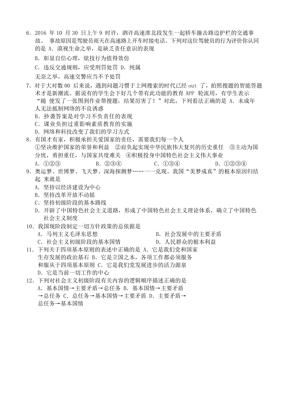 山西省大同市2018届九年级政治上学期阶段学业水平试题无答案新人教版_第2页