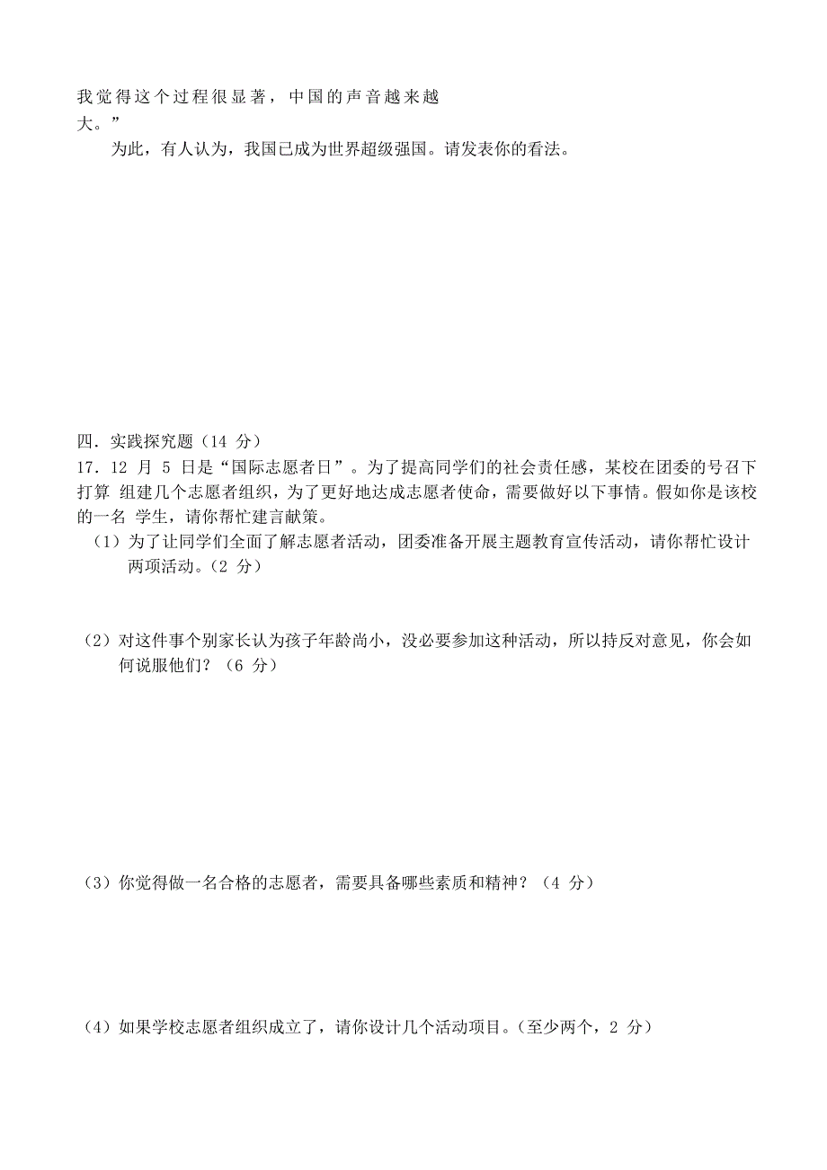 山西省大同市2018届九年级政治上学期阶段学业水平试题无答案新人教版_第4页