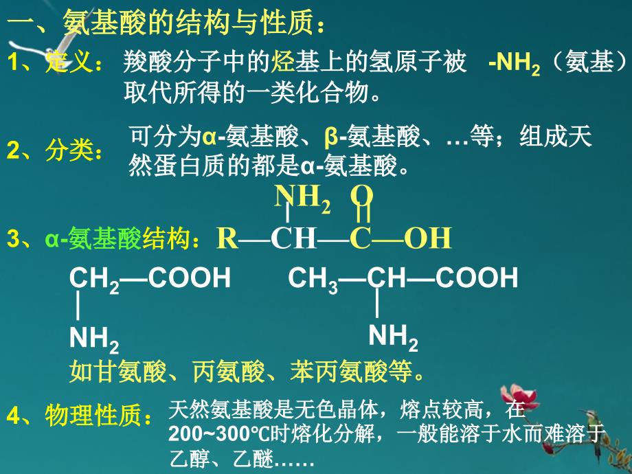 陕西省西安市高二化学 4.3《蛋白质和核酸》课件4 新人教版_第4页