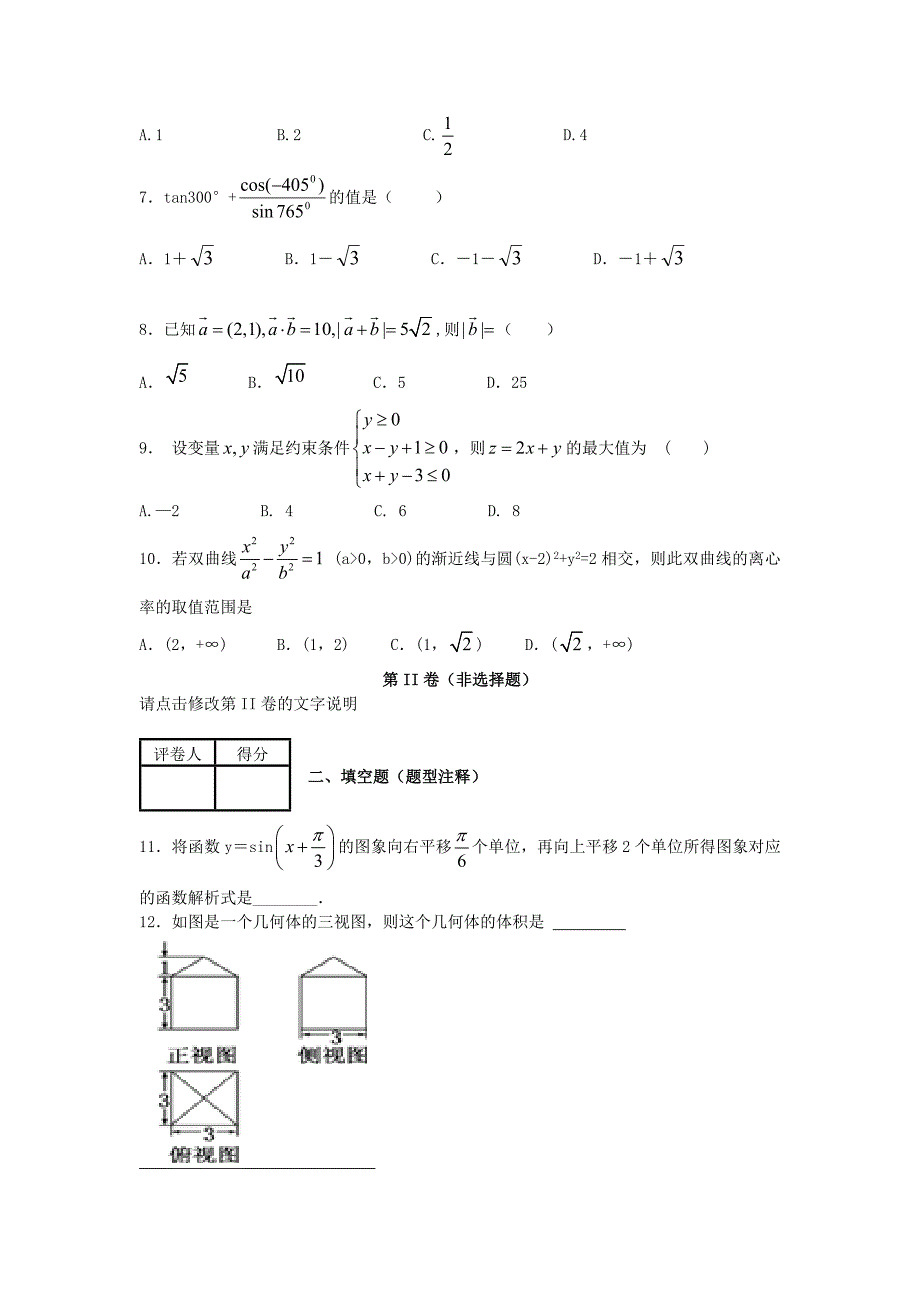 福建省灌口中学2013届高三数学上学期周考试题 文 新人教a版_第2页