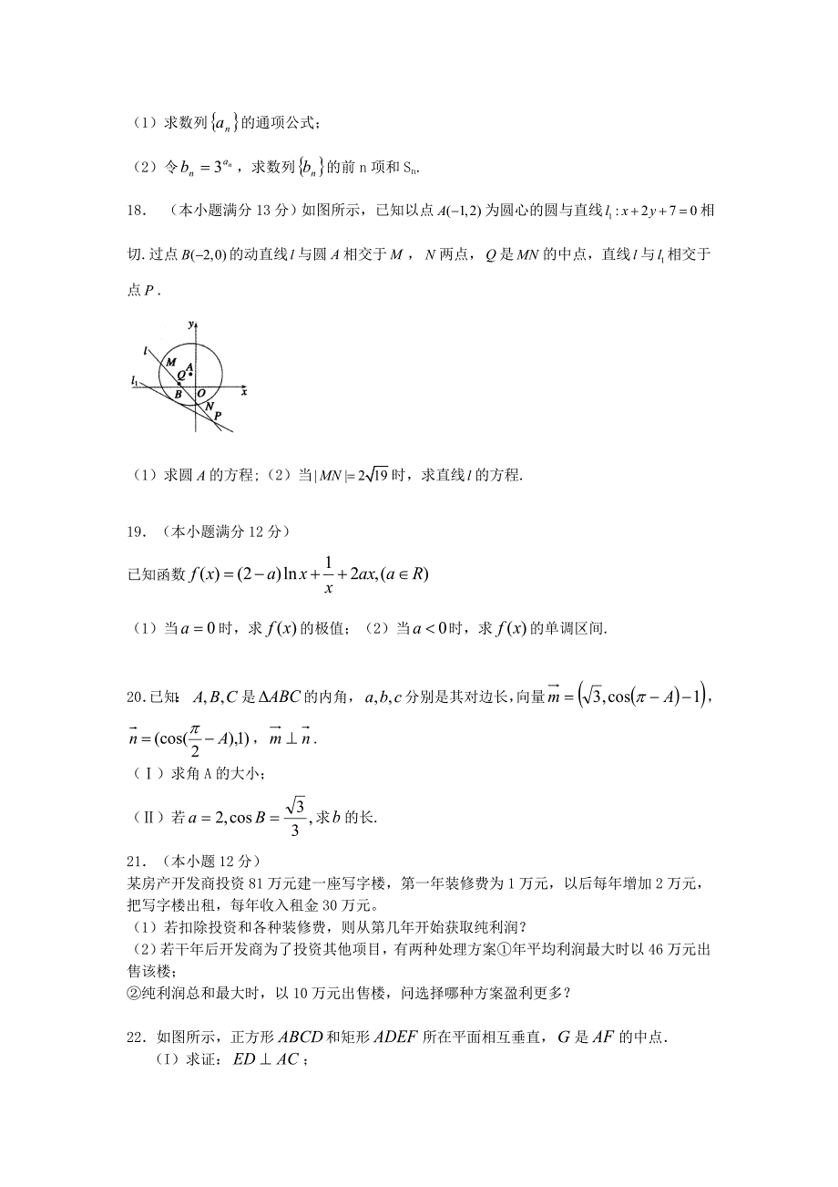 福建省灌口中学2013届高三数学上学期周考试题 文 新人教a版_第4页