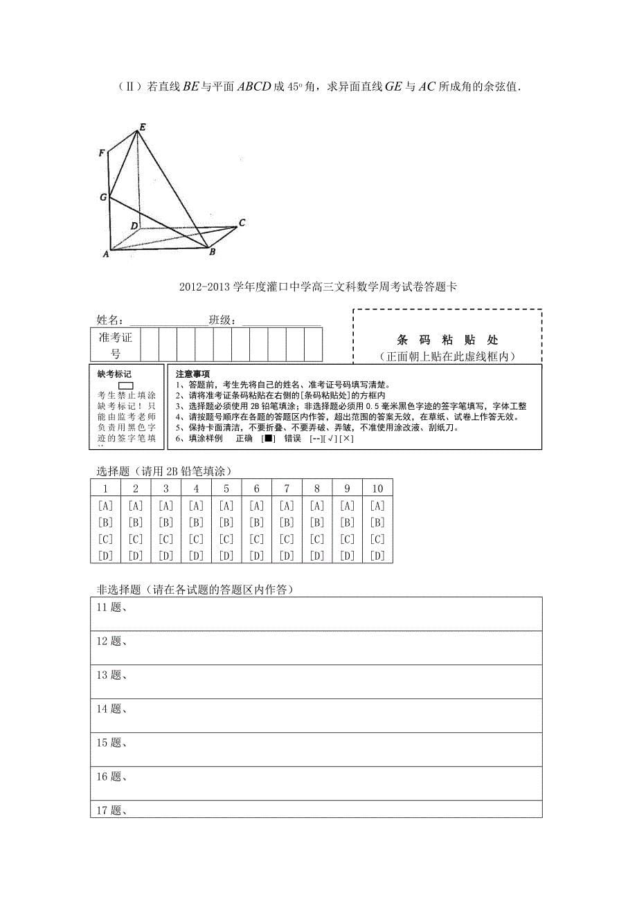 福建省灌口中学2013届高三数学上学期周考试题 文 新人教a版_第5页