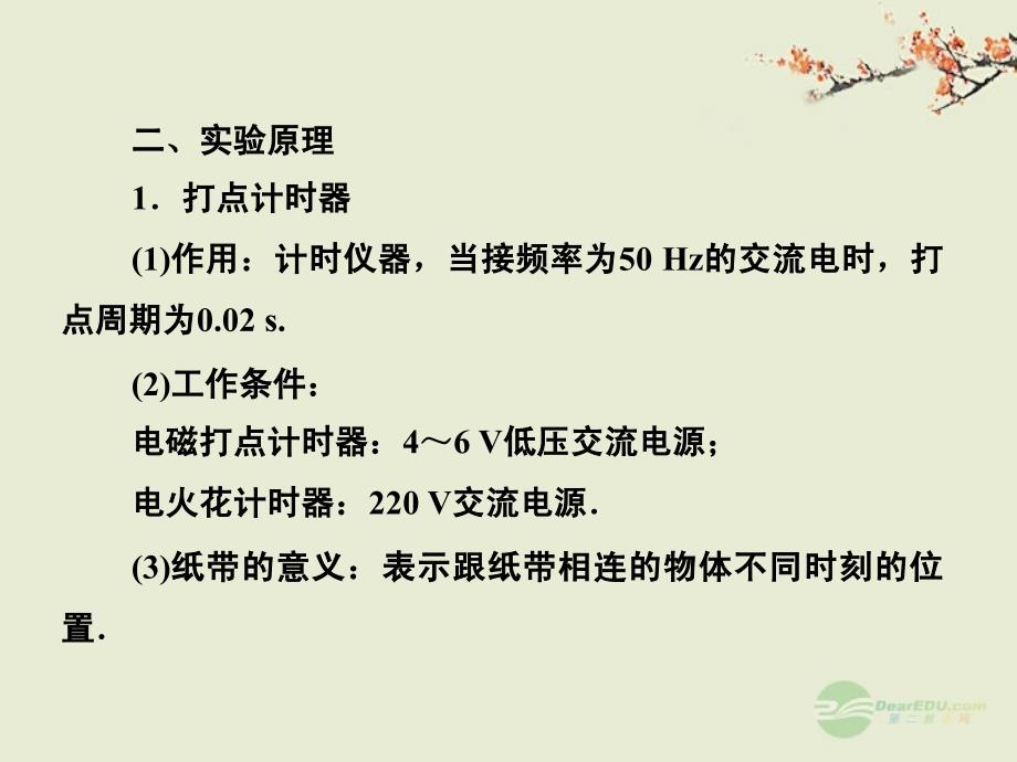 2013高考物理复习 高效学习方略 实验1 研究匀变速直线运动课件_第3页