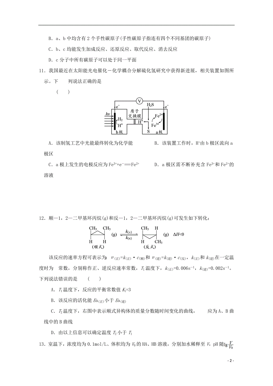 安徽省六安市2018届高三理综（化学部分）仿真试题（一）_第2页