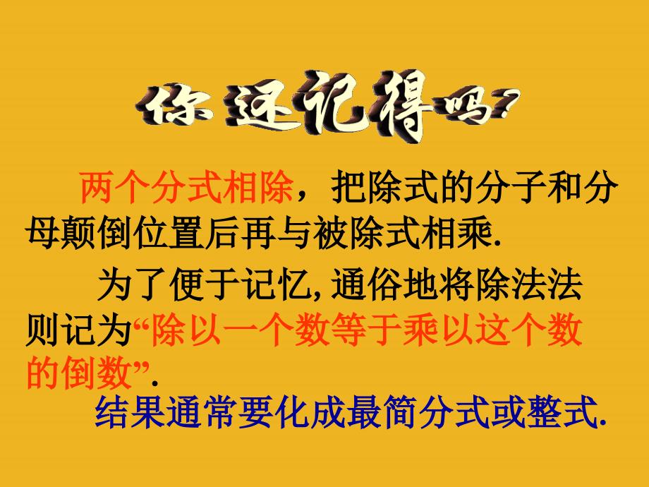 八年级数学下册 8.4《分式的乘除》课件 苏科版_第3页