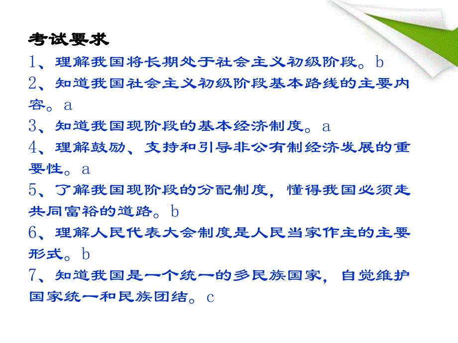 九年级政治 第一单元认识国情了解制度课件 粤教版_第2页