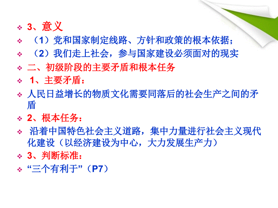 九年级政治 第一单元认识国情了解制度课件 粤教版_第4页