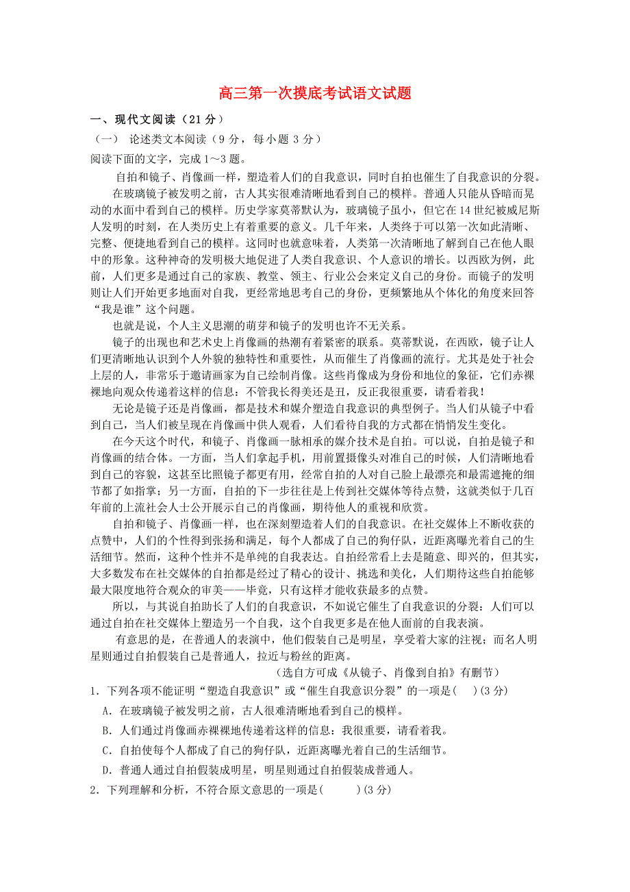 高三语文第一次模拟考试试题（3）_第1页