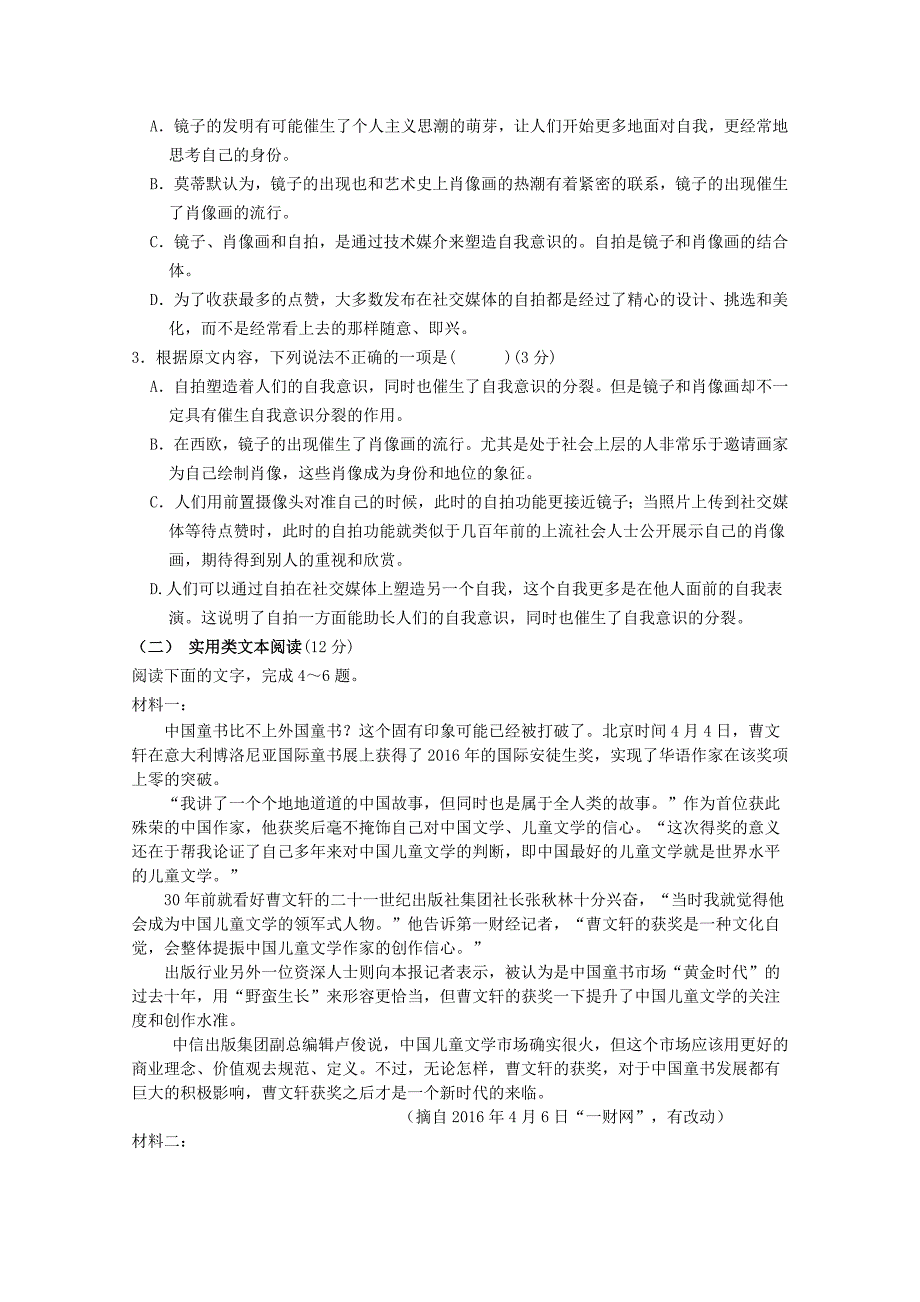 高三语文第一次模拟考试试题（3）_第2页