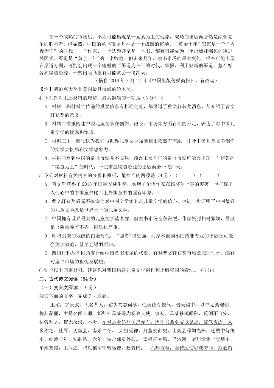 高三语文第一次模拟考试试题（3）_第4页