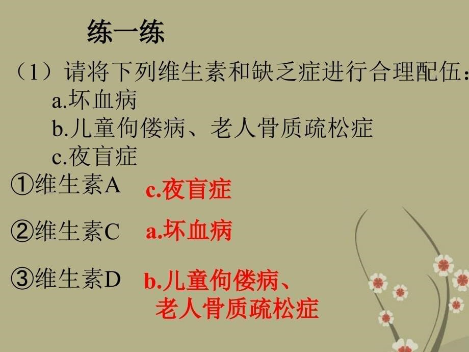 江苏省南京市溧水县孔镇中学七年级生物下册 第4单元 人的食物来自环境课件 苏教版_第5页