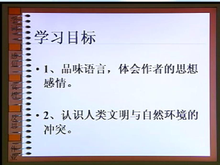 九年级语文下册《那树》课件5 人教新课标版_第3页