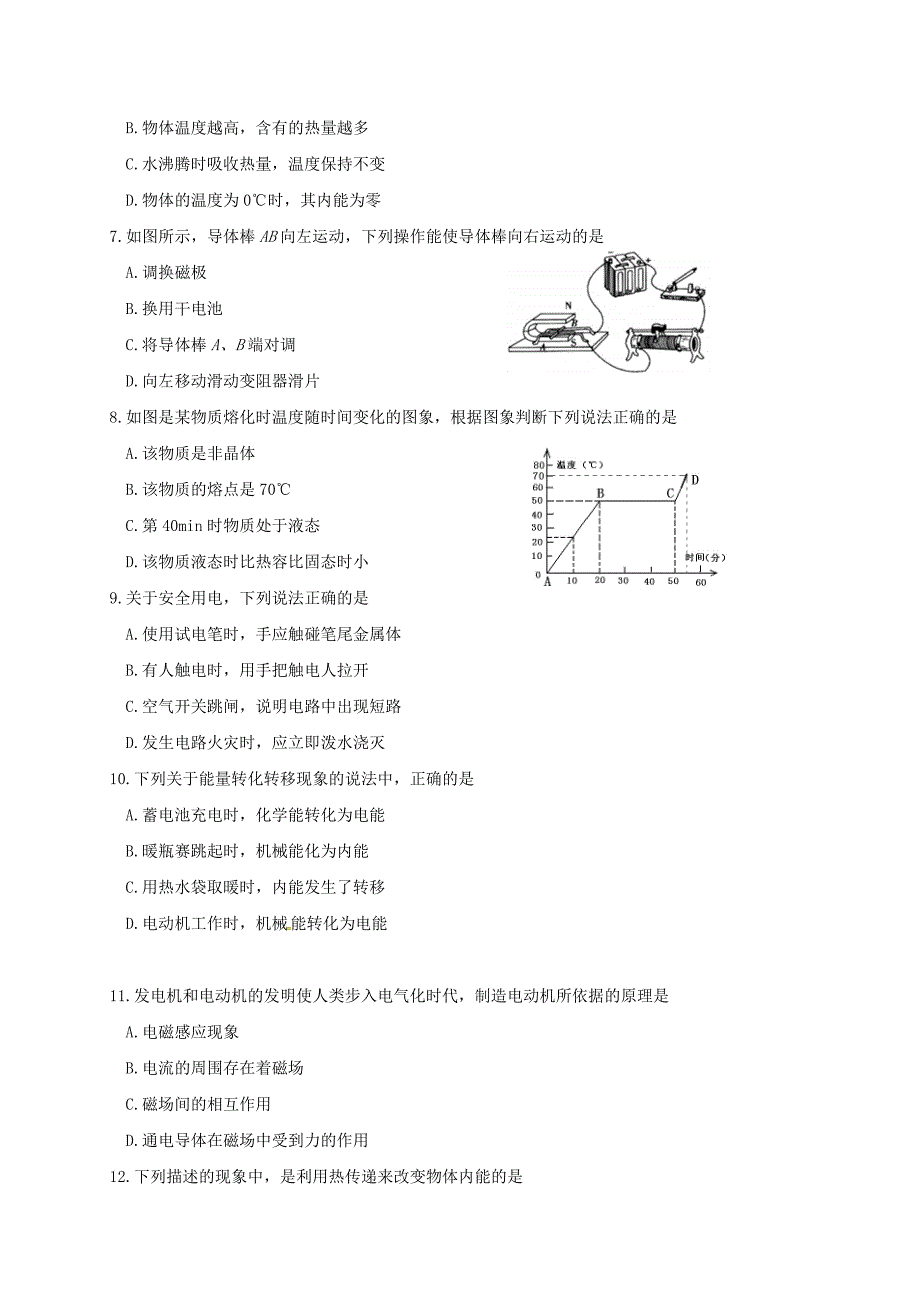 山东省临沭县青云镇2018届九年级物理上学期期末考试试题新人教版_第2页