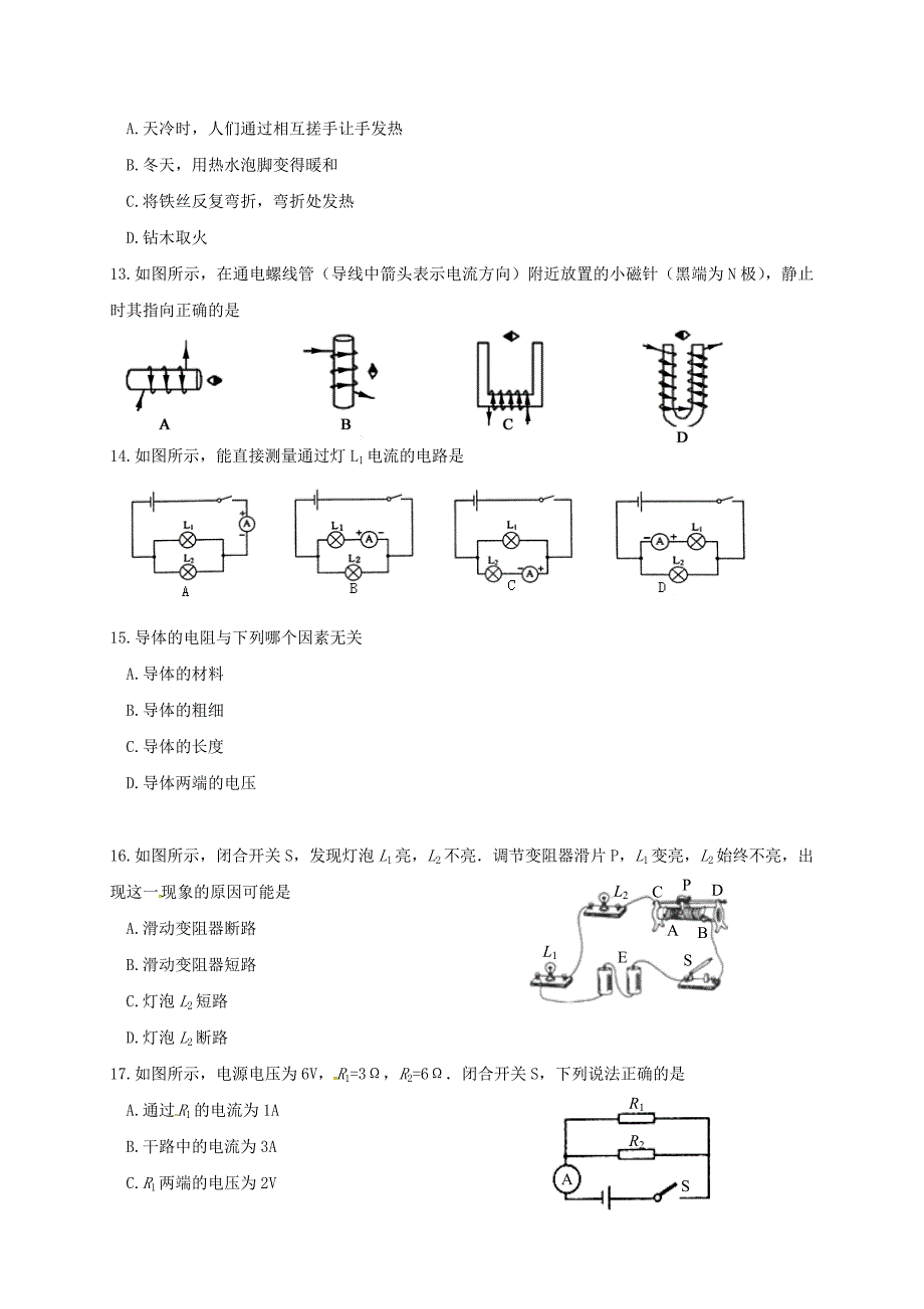 山东省临沭县青云镇2018届九年级物理上学期期末考试试题新人教版_第3页