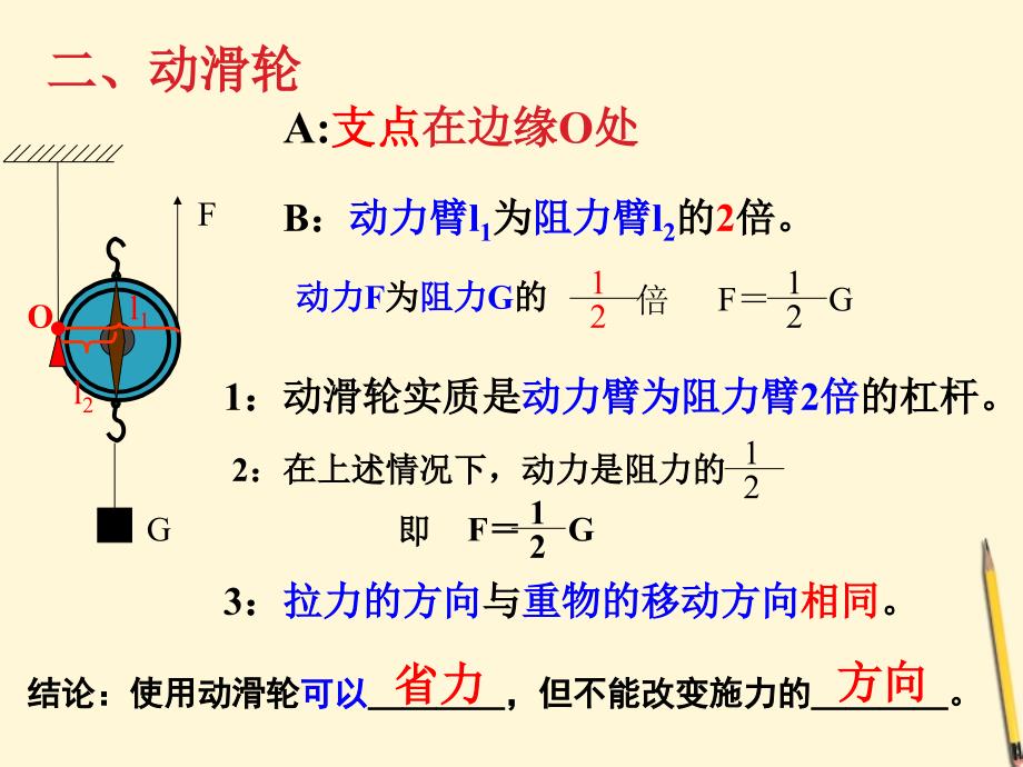 九年级物理《滑轮》课件 苏科版_第4页