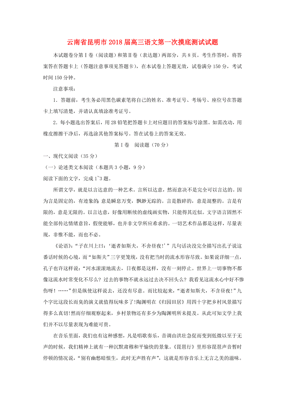 高三语文第一次摸底测试试题_第1页