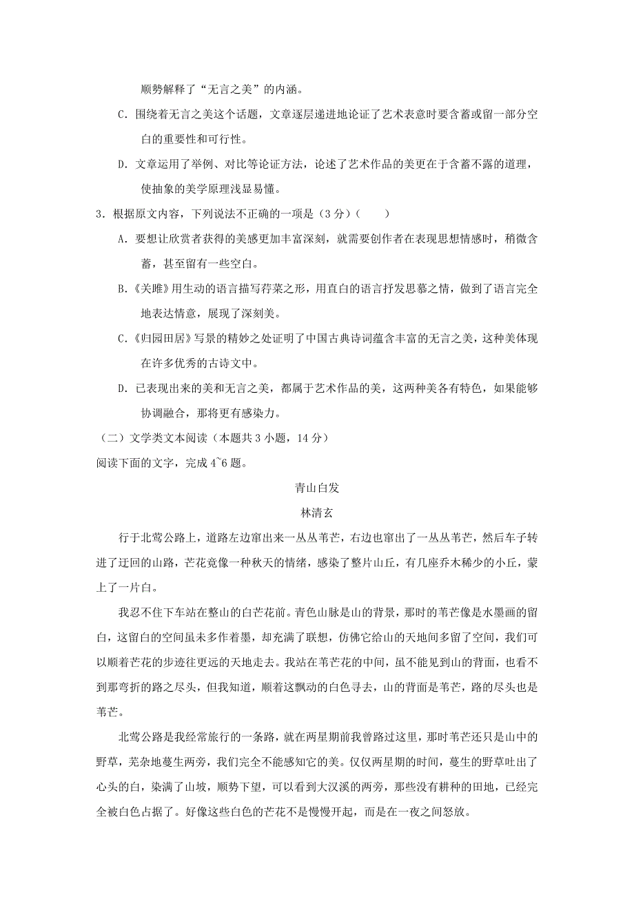 高三语文第一次摸底测试试题_第3页