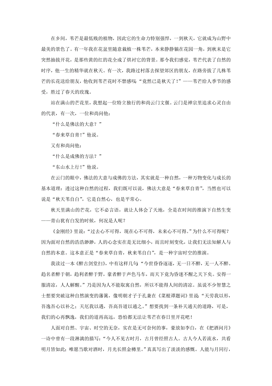 高三语文第一次摸底测试试题_第4页