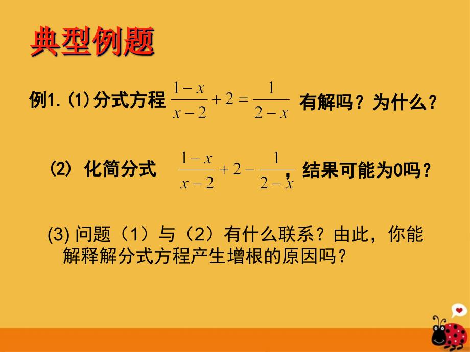 江苏省盐都县郭猛中学八年级数学下册 《第八章分式的复习（2）》课件 苏科版_第4页