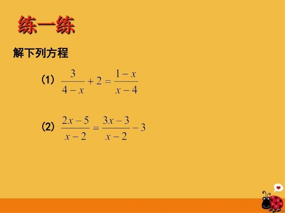 江苏省盐都县郭猛中学八年级数学下册 《第八章分式的复习（2）》课件 苏科版_第5页