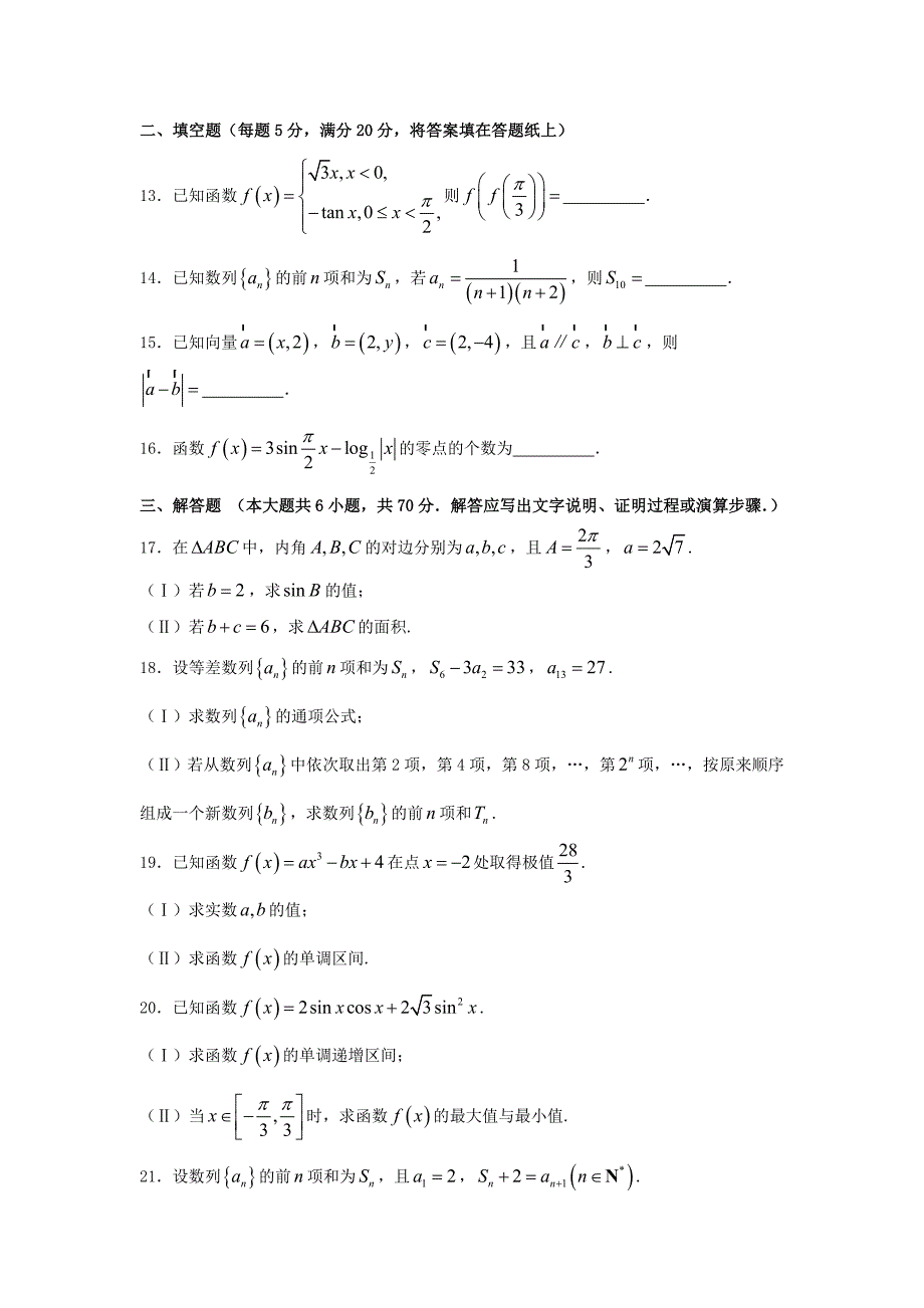 山东省滨州市2018届高三数学上学期期中试题文_第3页