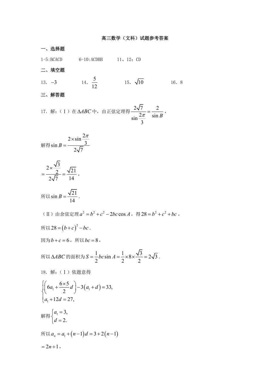 山东省滨州市2018届高三数学上学期期中试题文_第5页